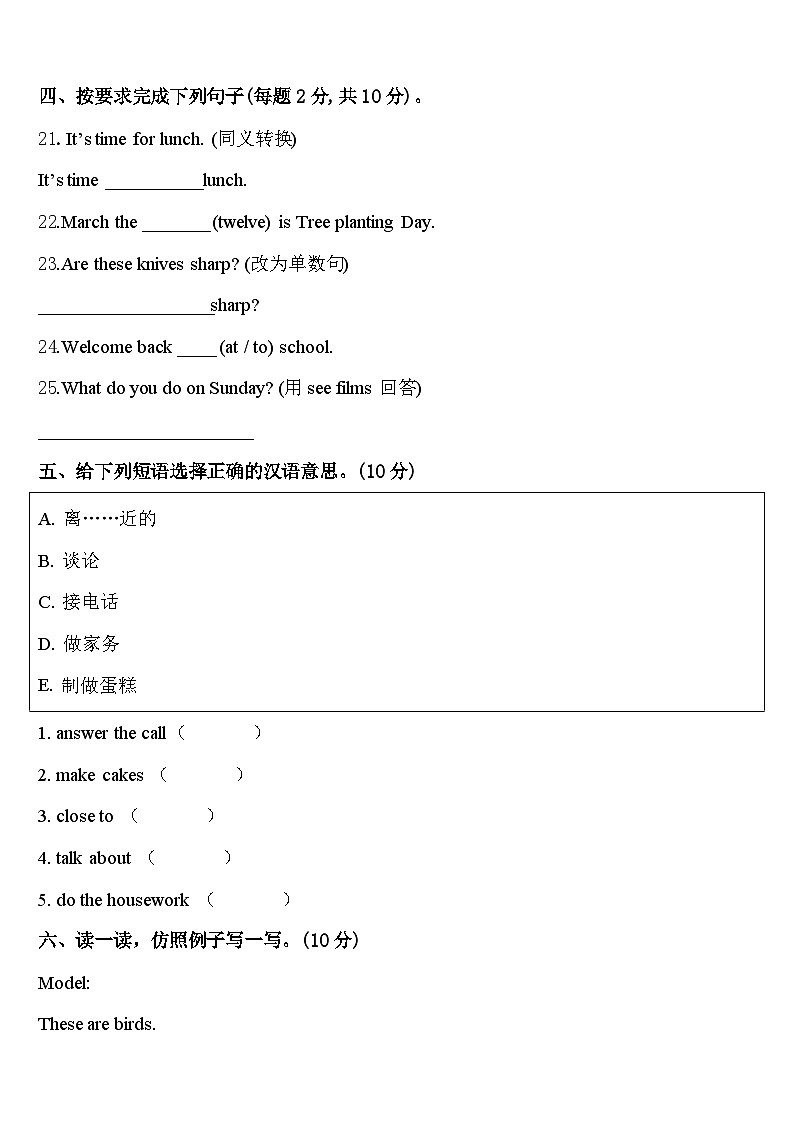 2024届广东省韶关市乐昌市新时代学校四年级英语第二学期期中调研试题含答案第3页