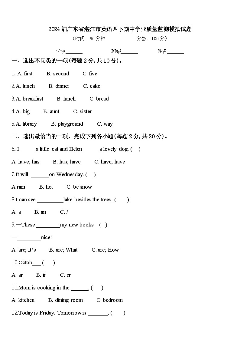 2024届广东省湛江市英语四下期中学业质量监测模拟试题含答案01