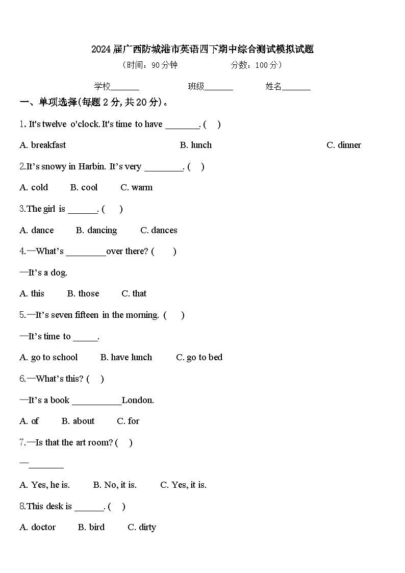 2024届广西防城港市英语四下期中综合测试模拟试题含答案01