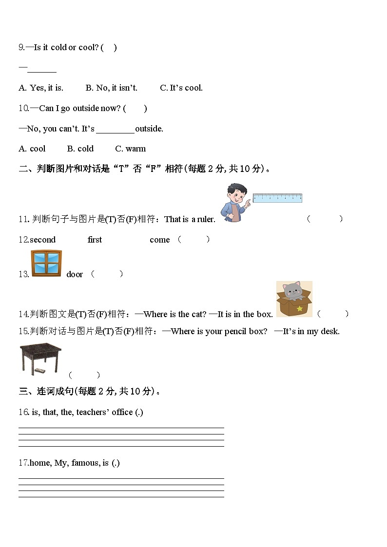 2024届广西防城港市英语四下期中综合测试模拟试题含答案02