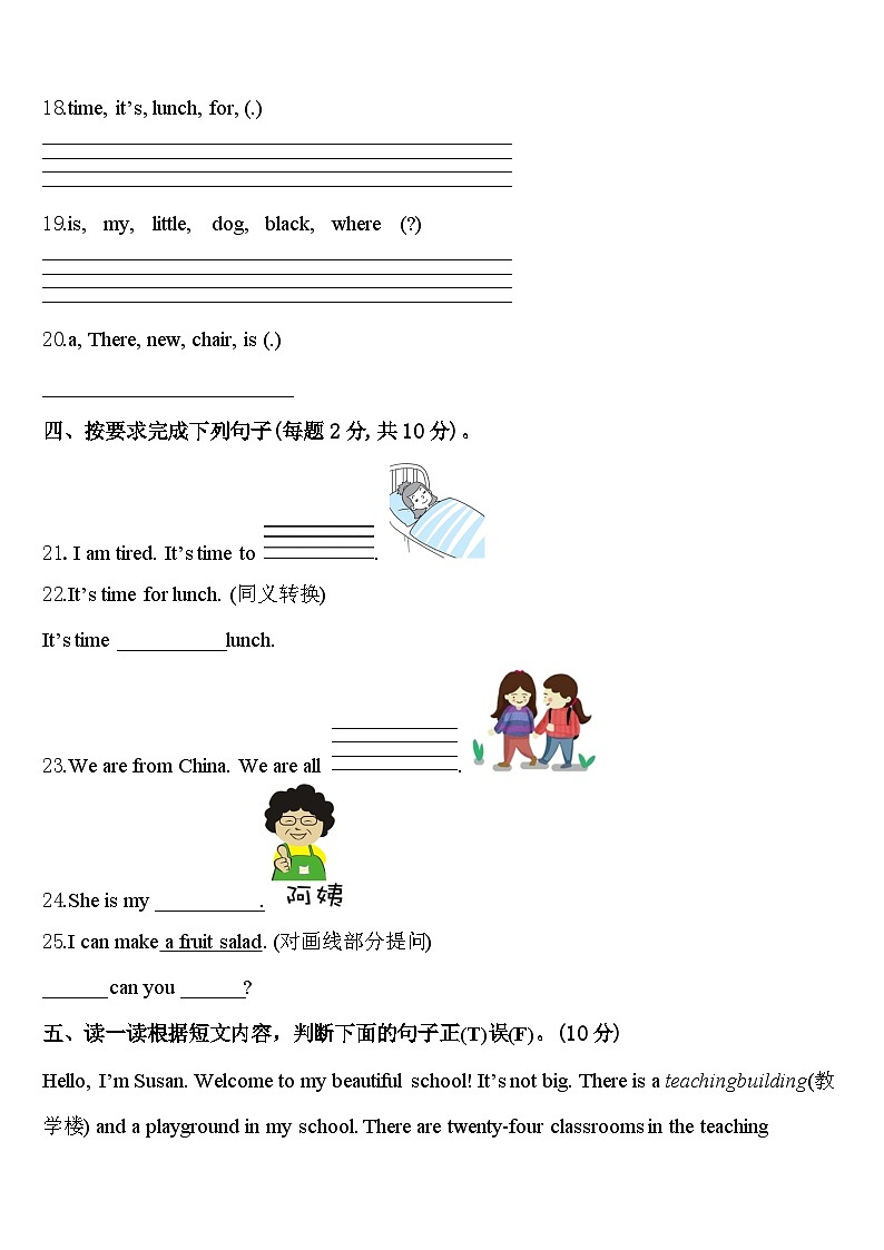 2024届广西防城港市英语四下期中综合测试模拟试题含答案03