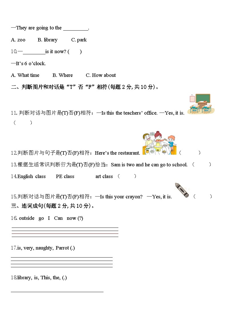 2024届广西柳州市城中区四年级英语第二学期期中达标检测模拟试题含答案第2页