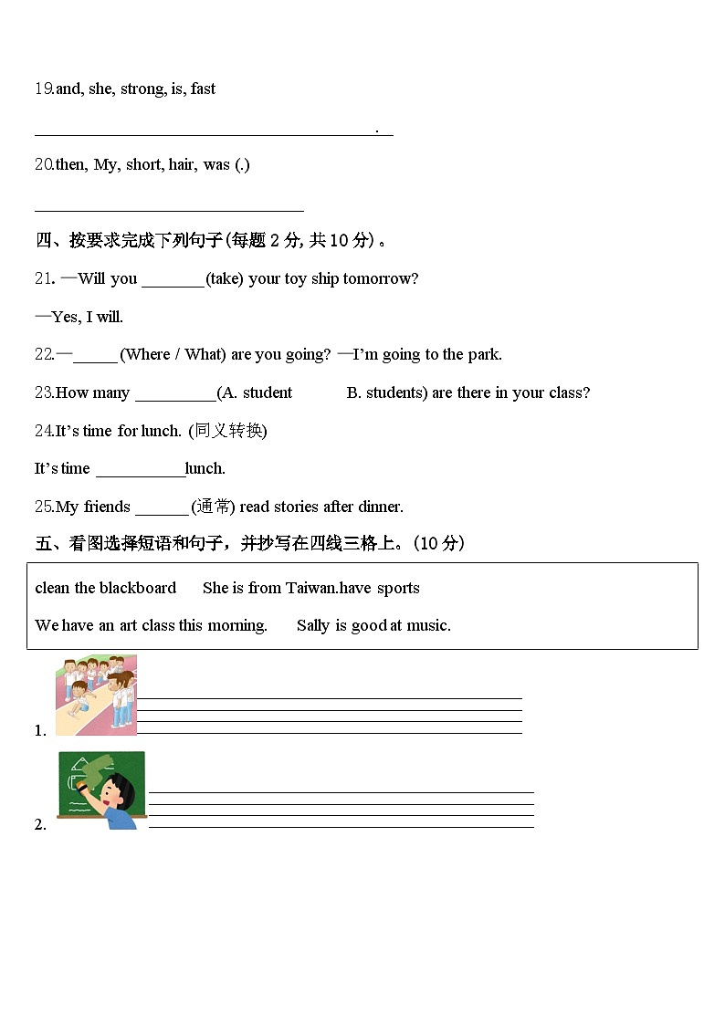 2024届广西柳州市城中区四年级英语第二学期期中达标检测模拟试题含答案第3页