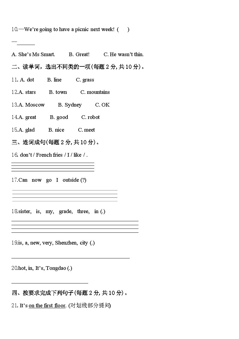 2024届广西南宁地区四下英语期中综合测试试题含答案第2页