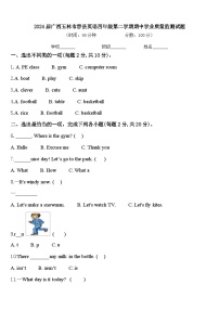 2024届广西玉林市容县英语四年级第二学期期中学业质量监测试题含答案