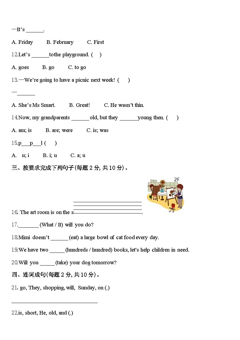 2024届广西玉林市容县英语四年级第二学期期中学业质量监测试题含答案第2页
