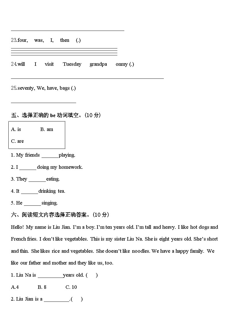 2024届广西玉林市容县英语四年级第二学期期中学业质量监测试题含答案第3页