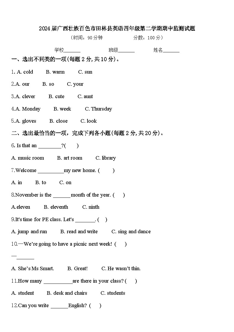 2024届广西壮族百色市田林县英语四年级第二学期期中监测试题含答案01