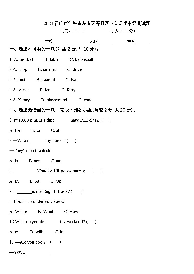2024届广西壮族崇左市天等县四下英语期中经典试题含答案第1页