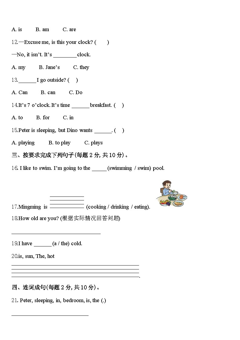 2024届广西壮族崇左市天等县四下英语期中经典试题含答案第2页