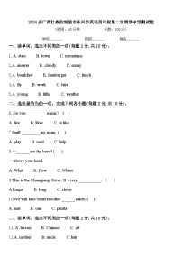 2024届广西壮族防城港市东兴市英语四年级第二学期期中预测试题含答案