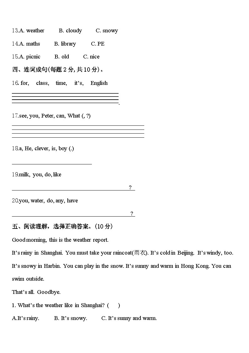 2024届广西壮族防城港市东兴市英语四年级第二学期期中预测试题含答案第2页