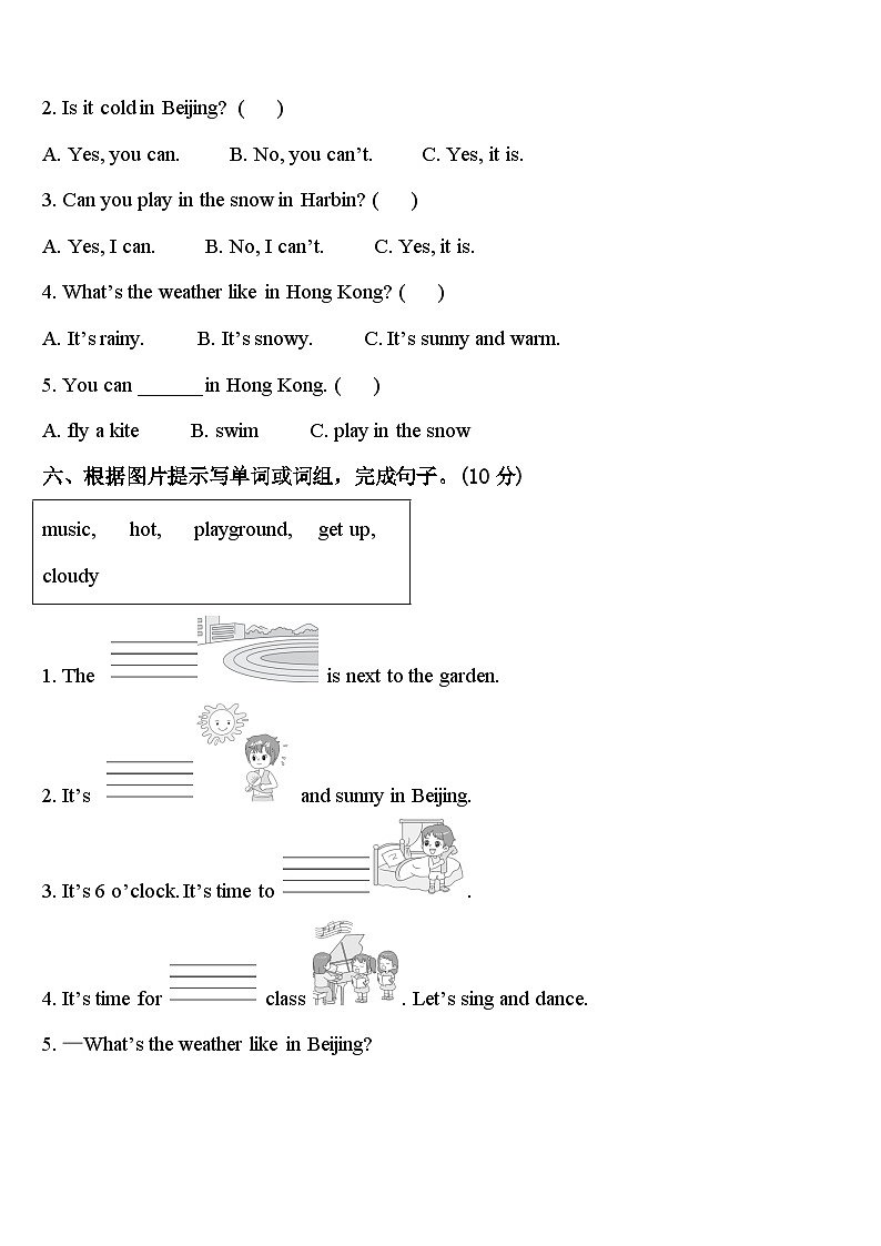 2024届广西壮族防城港市东兴市英语四年级第二学期期中预测试题含答案第3页