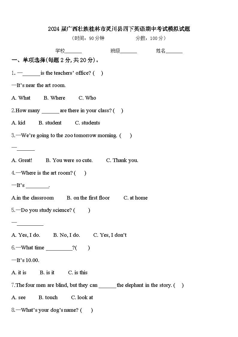 2024届广西壮族桂林市灵川县四下英语期中考试模拟试题含答案01