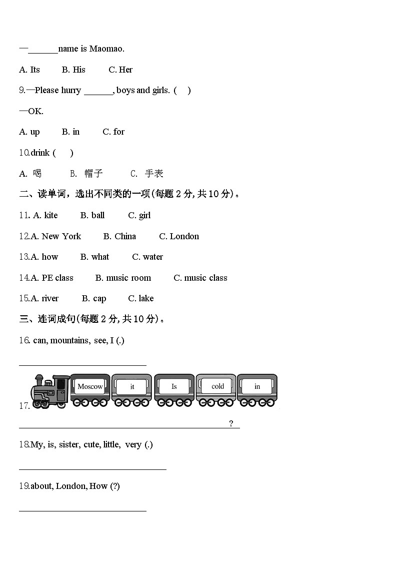 2024届广西壮族桂林市灵川县四下英语期中考试模拟试题含答案02