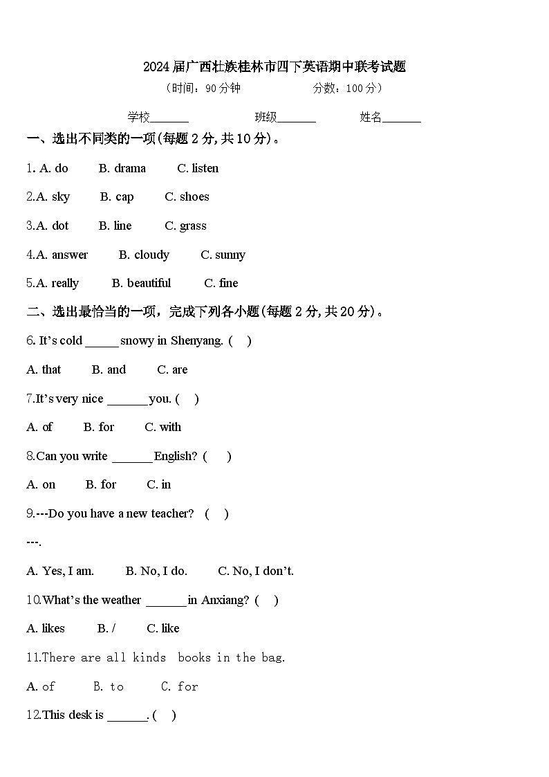 2024届广西壮族桂林市四下英语期中联考试题含答案01