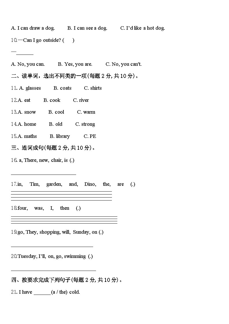 2024届广西壮族桂林市资源县英语四年级第二学期期中检测试题含答案第2页