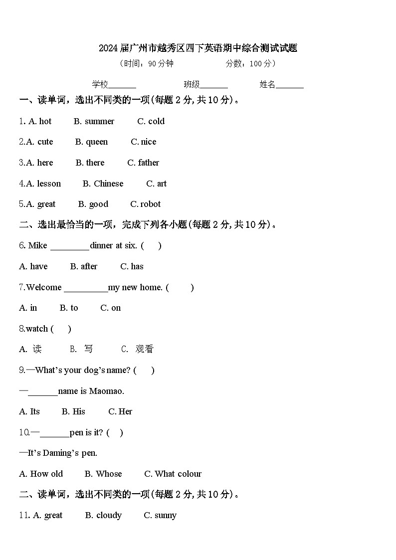 2024届广州市越秀区四下英语期中综合测试试题含答案第1页