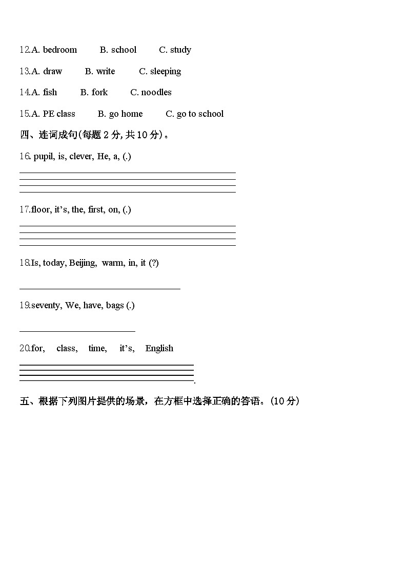 2024届广州市越秀区四下英语期中综合测试试题含答案第2页