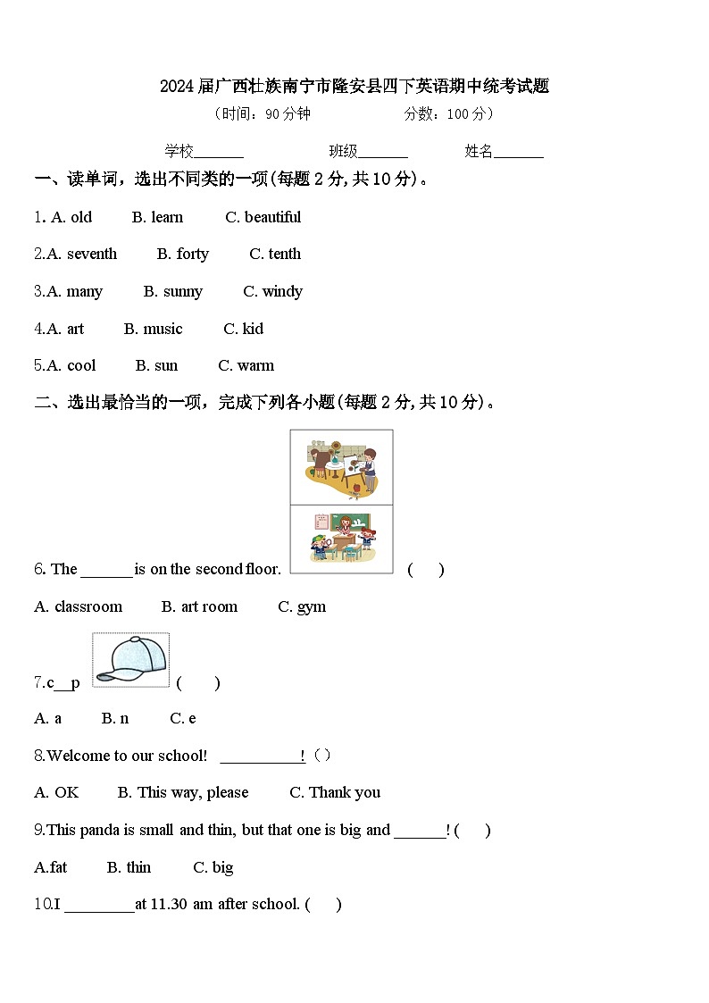 2024届广西壮族南宁市隆安县四下英语期中统考试题含答案01