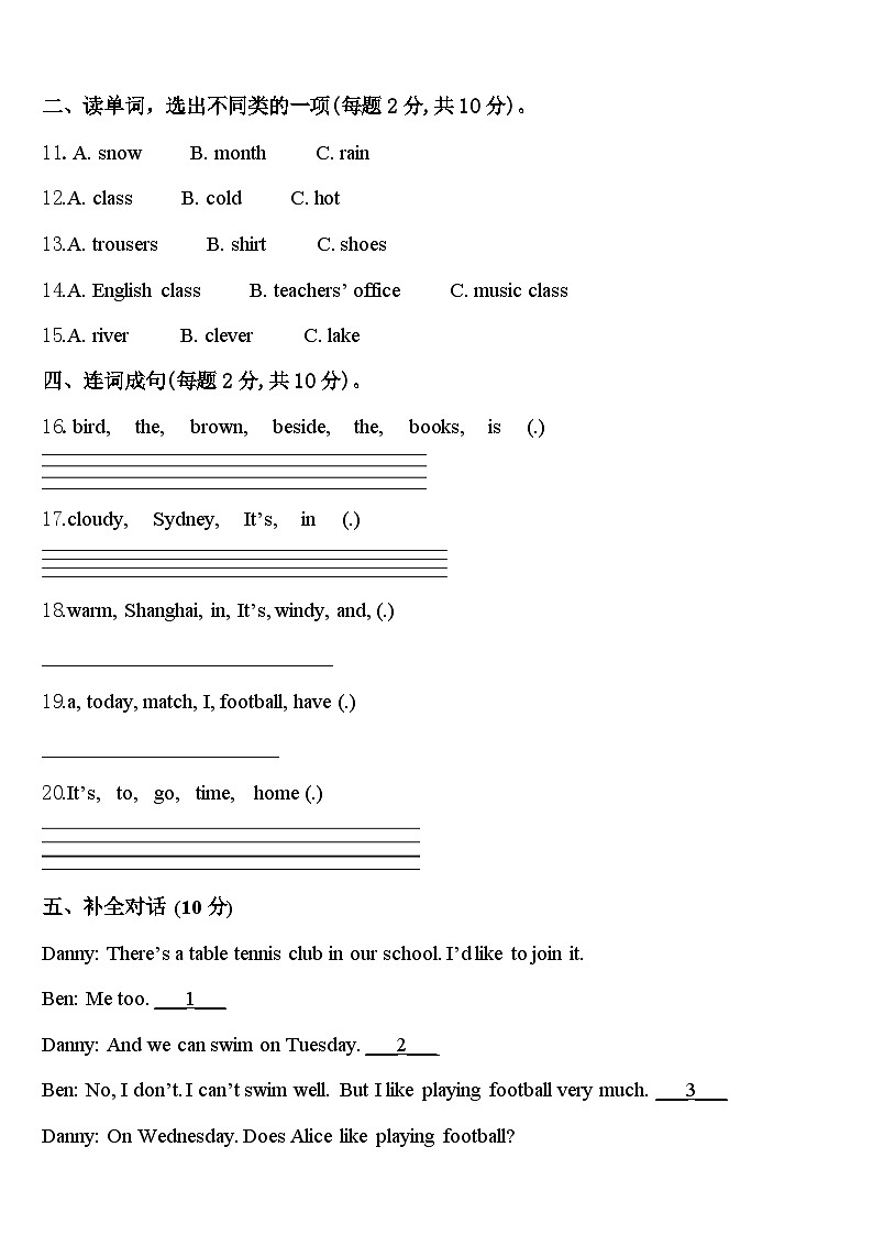 2024届广西壮族来宾市英语四年级第二学期期中监测试题含答案第2页
