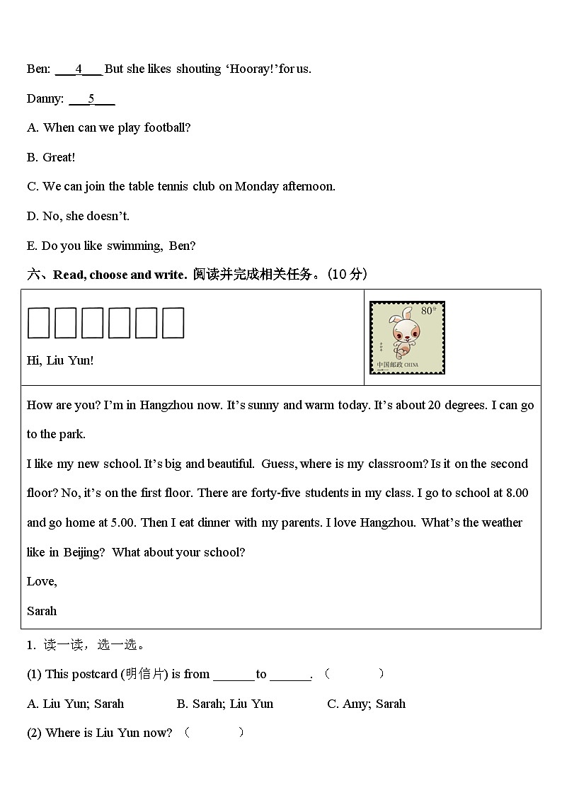 2024届广西壮族来宾市英语四年级第二学期期中监测试题含答案第3页