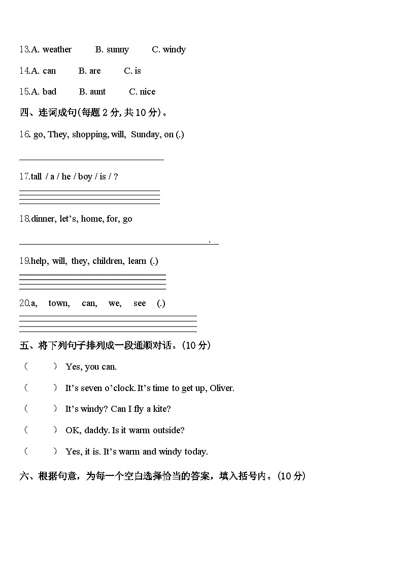 2024届戚墅堰区英语四年级第二学期期中教学质量检测试题含答案第2页