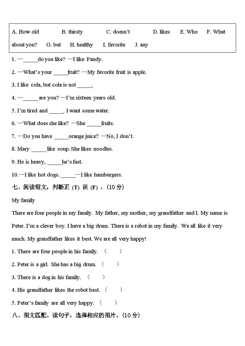 2024届戚墅堰区英语四年级第二学期期中教学质量检测试题含答案第3页