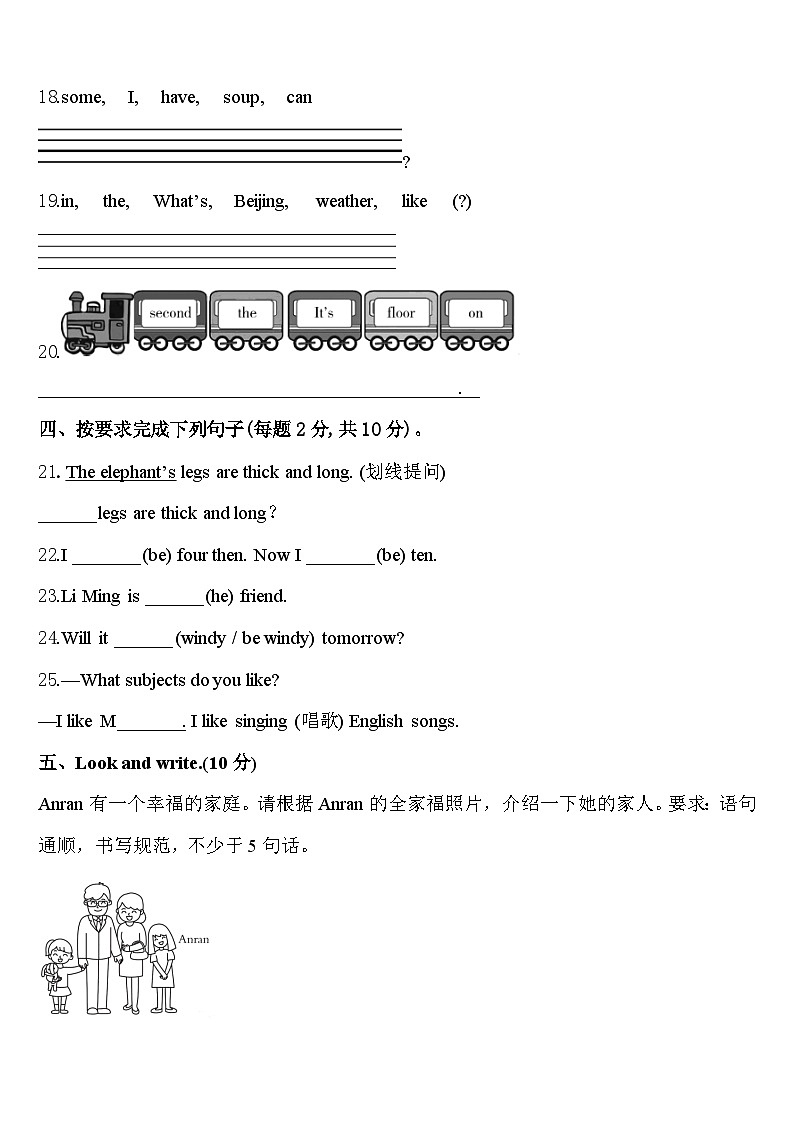 2024届广州市东山区四下英语期中调研试题含答案第3页