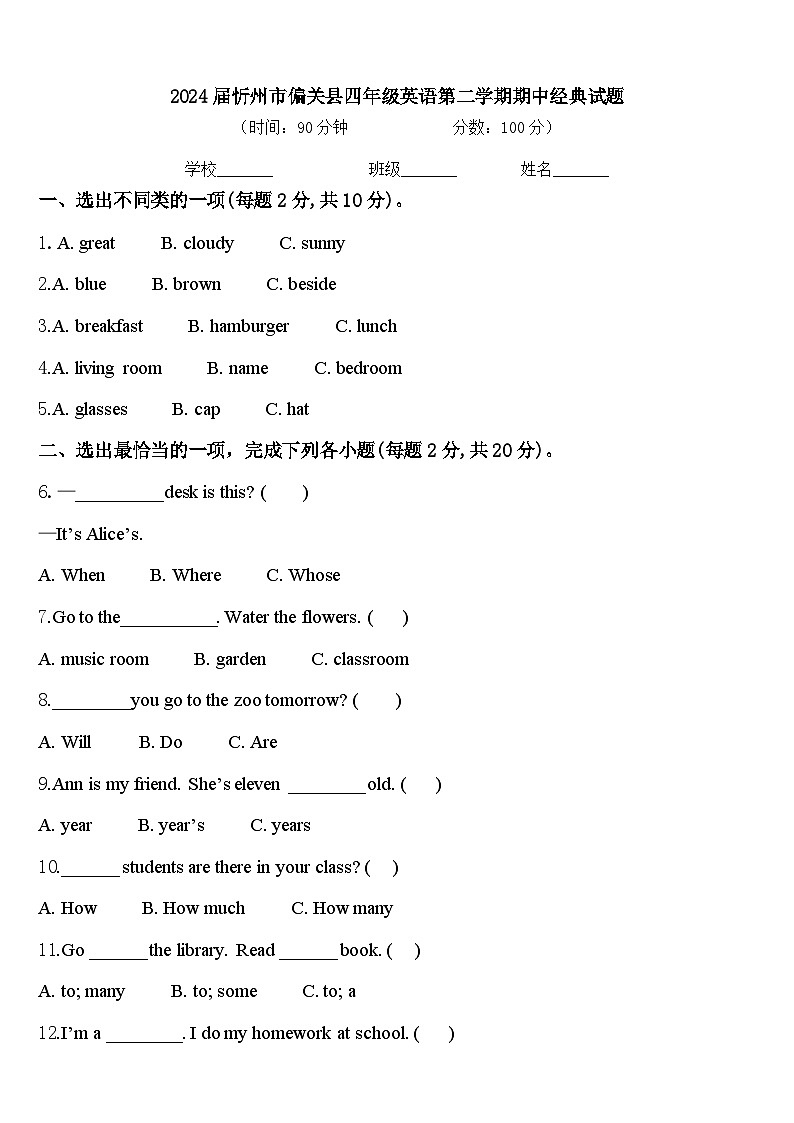 2024届忻州市偏关县四年级英语第二学期期中经典试题含答案01