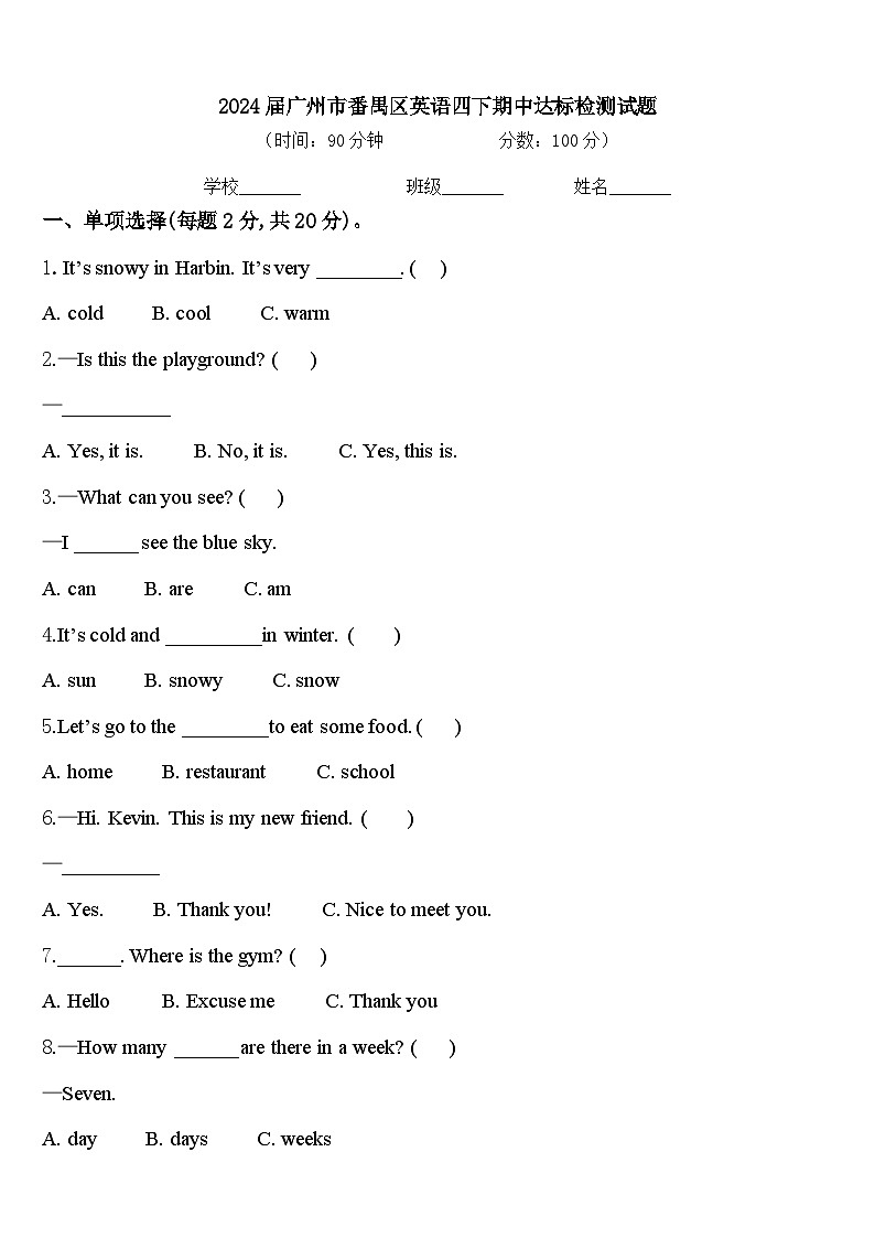 2024届广州市番禺区英语四下期中达标检测试题含答案第1页