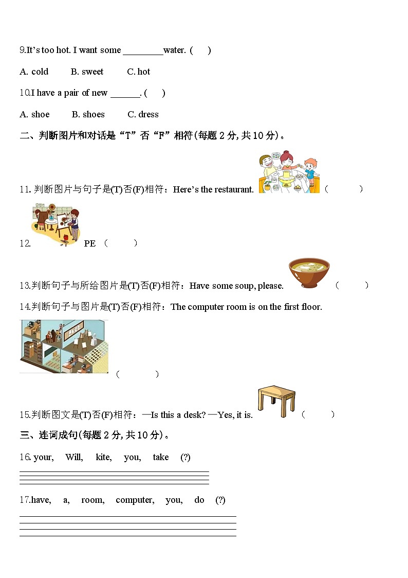 2024届广州市番禺区英语四下期中达标检测试题含答案第2页