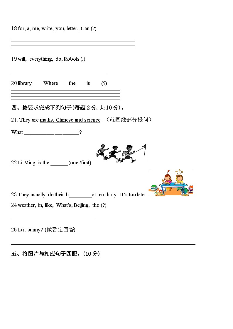 2024届广州市番禺区英语四下期中达标检测试题含答案第3页