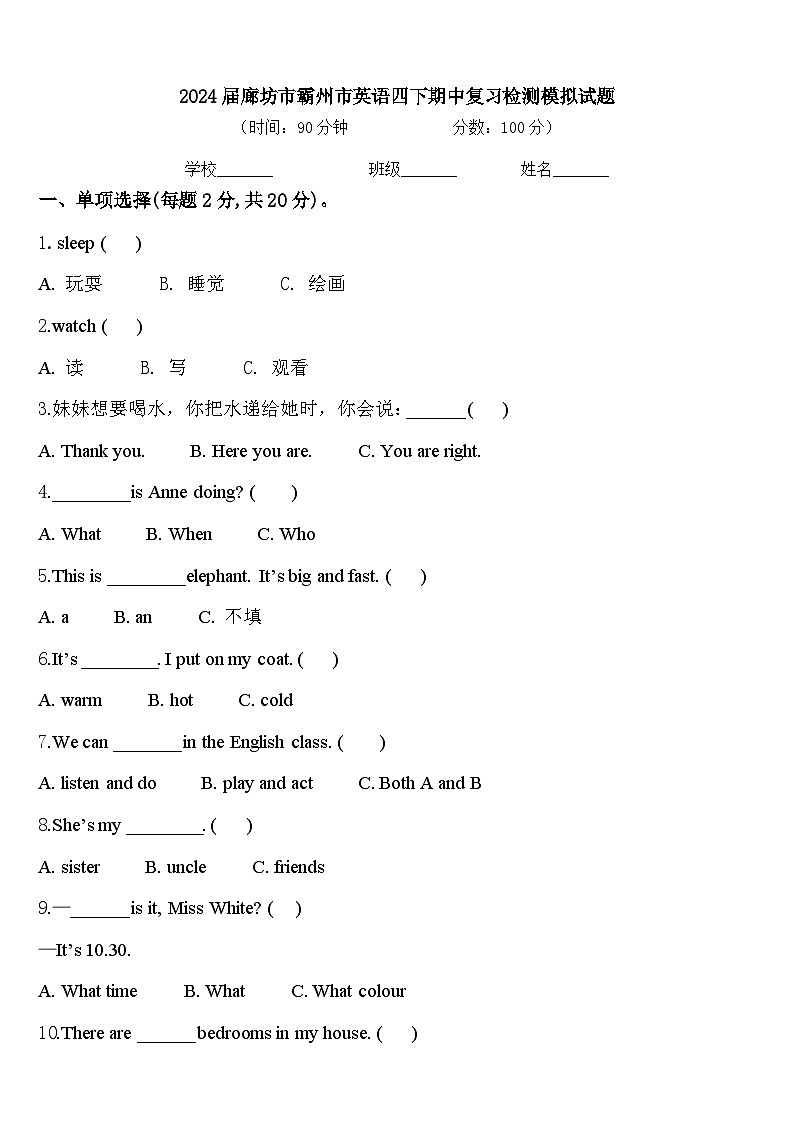 2024届廊坊市霸州市英语四下期中复习检测模拟试题含答案01