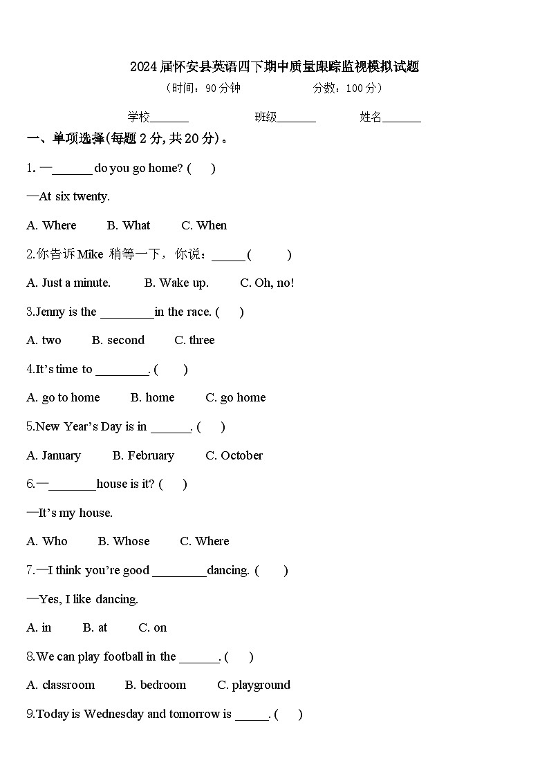 2024届怀安县英语四下期中质量跟踪监视模拟试题含答案01