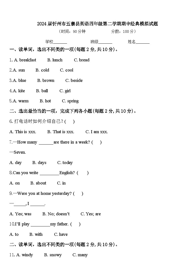 2024届忻州市五寨县英语四年级第二学期期中经典模拟试题含答案第1页
