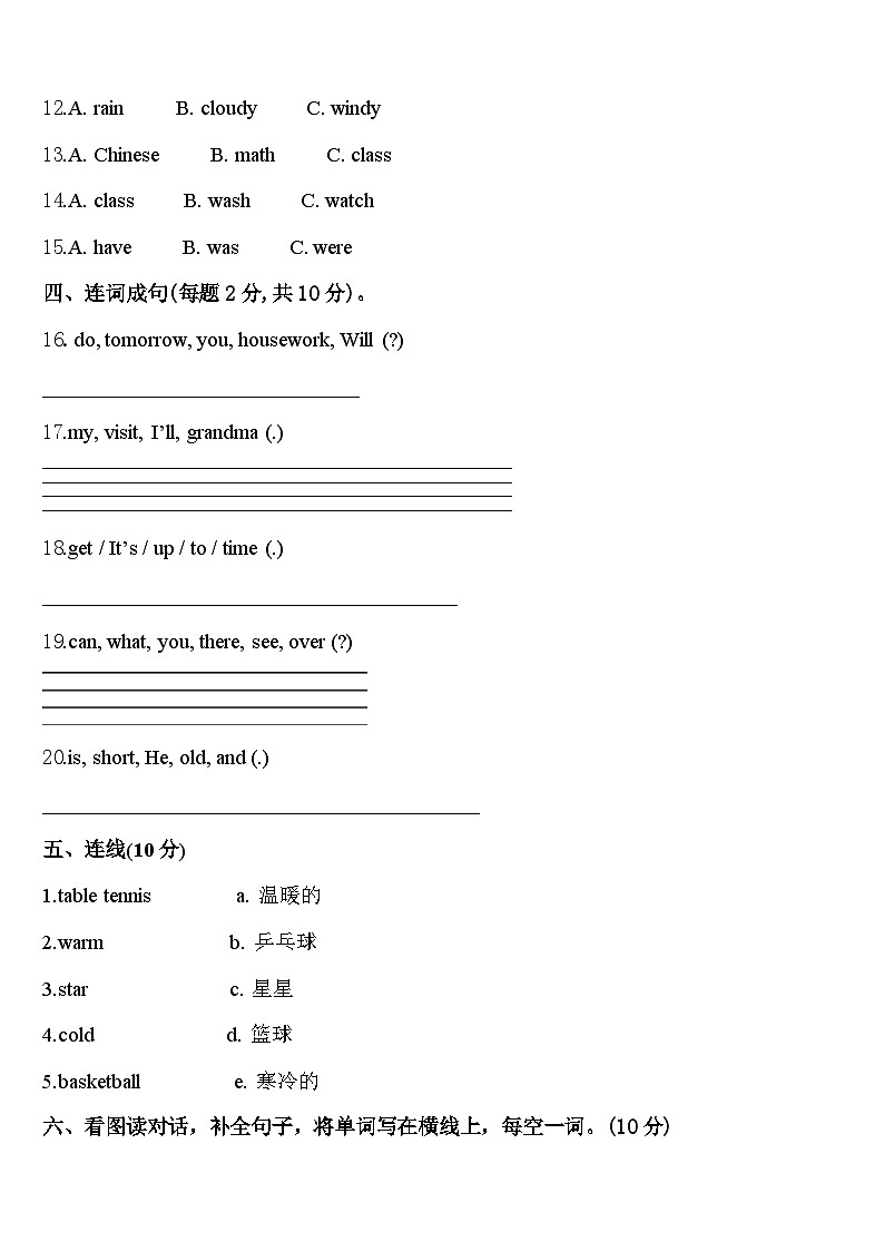 2024届忻州市五寨县英语四年级第二学期期中经典模拟试题含答案第2页