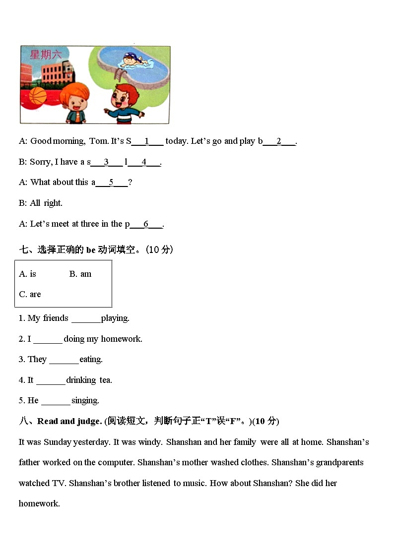 2024届忻州市五寨县英语四年级第二学期期中经典模拟试题含答案第3页