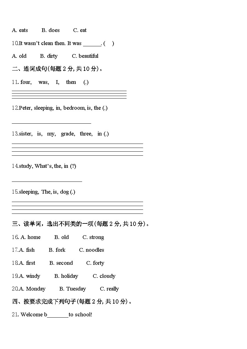 2024届广州市白云区英语四下期中综合测试试题含答案第2页