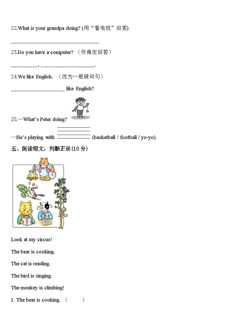 2024届广州市白云区英语四下期中综合测试试题含答案第3页