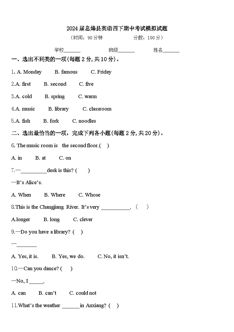 2024届息烽县英语四下期中考试模拟试题含答案第1页