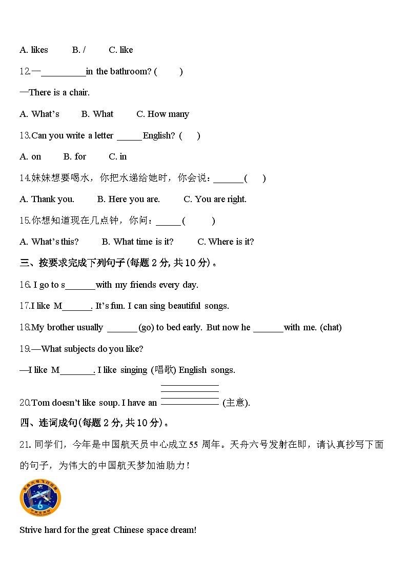 2024届息烽县英语四下期中考试模拟试题含答案第2页