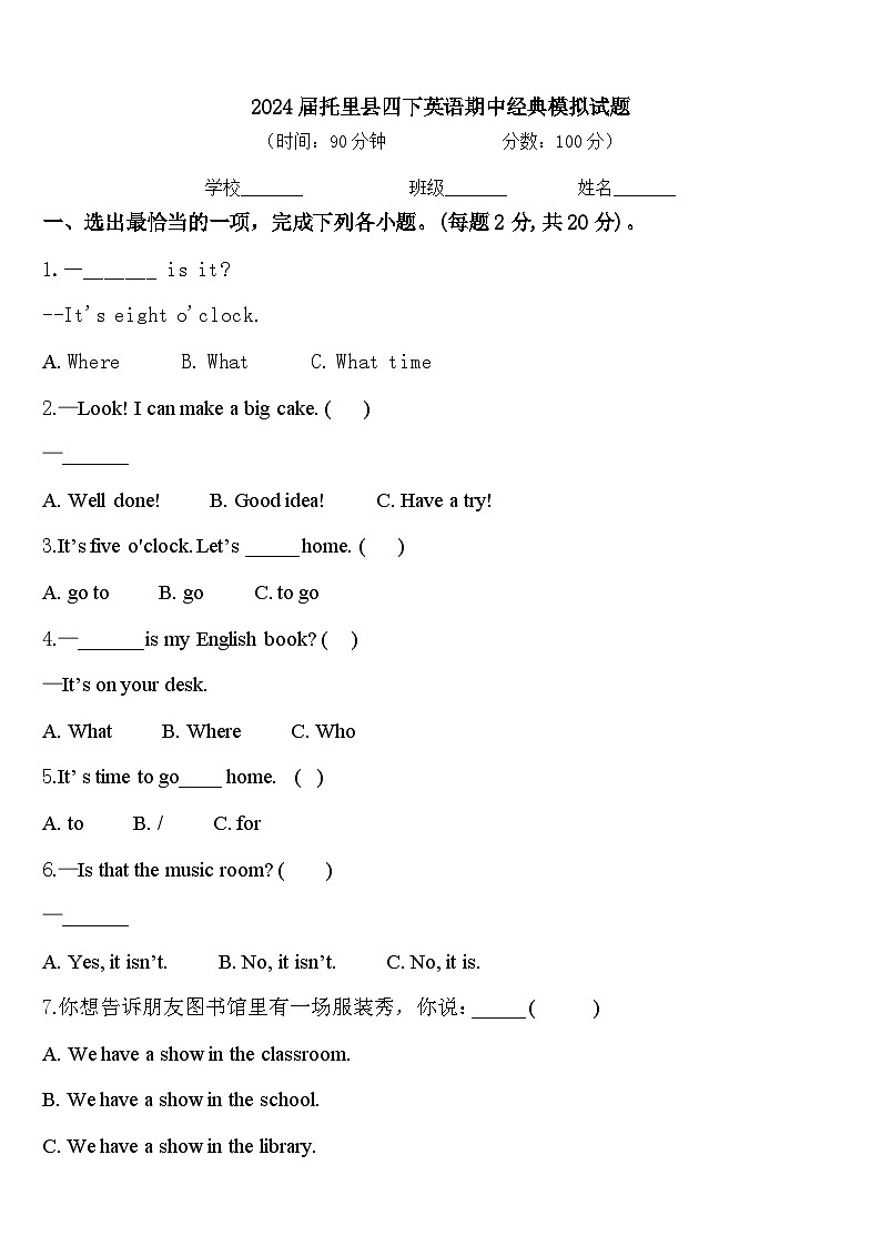 2024届托里县四下英语期中经典模拟试题含答案01