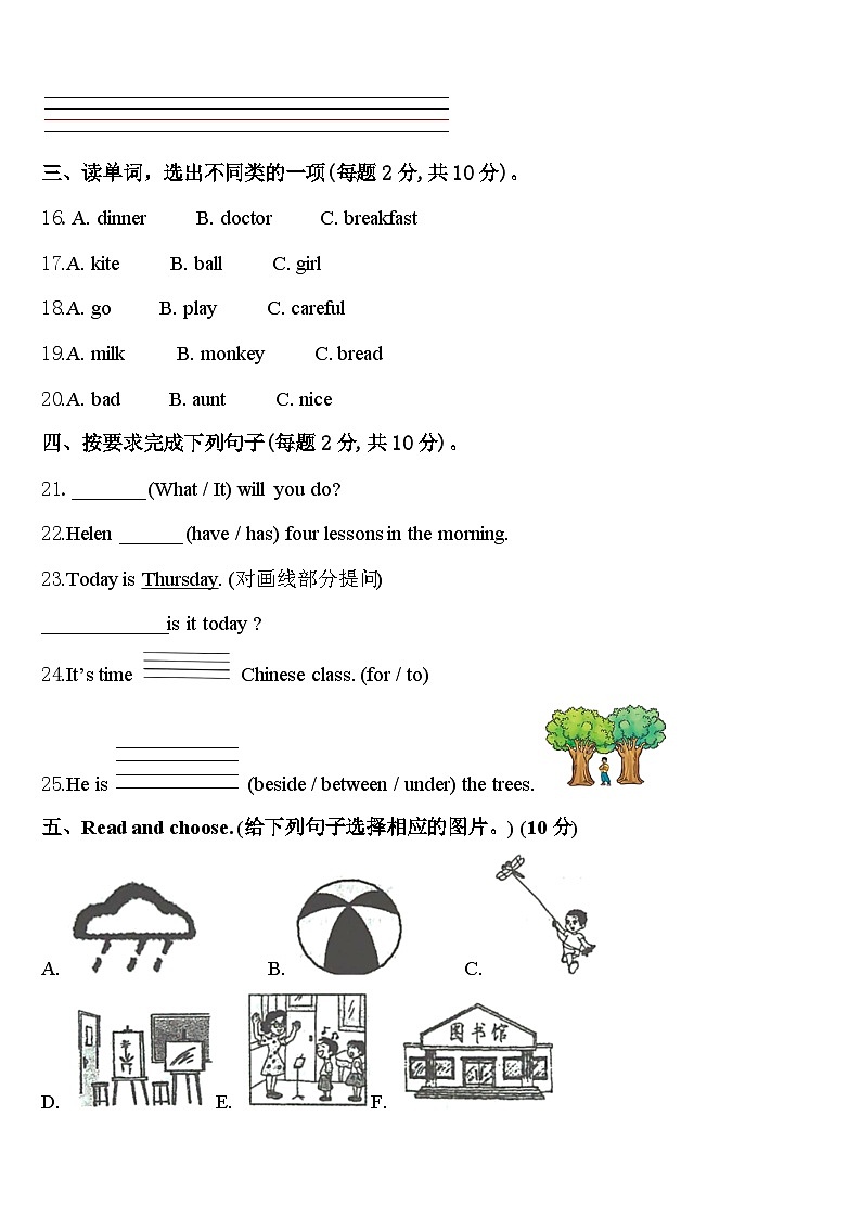 2024届托里县四下英语期中经典模拟试题含答案03