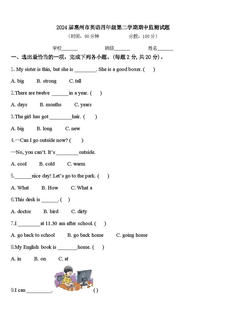 2024届惠州市英语四年级第二学期期中监测试题含答案01
