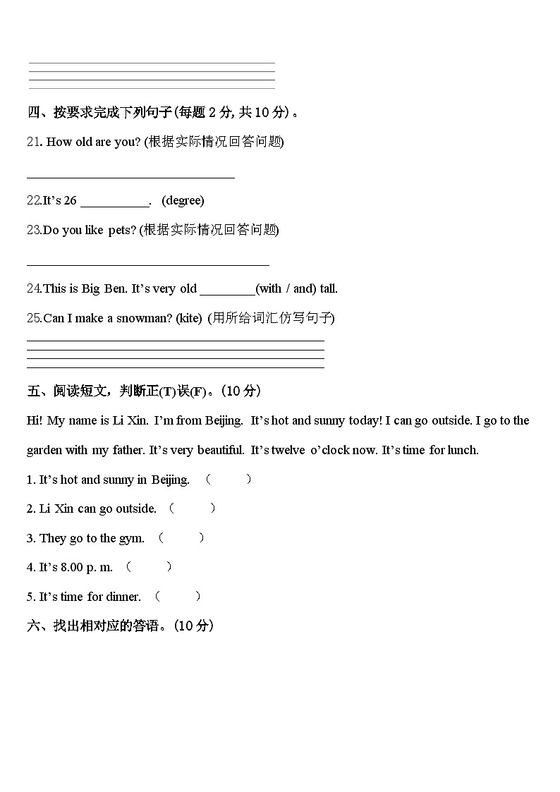 2024届延边朝鲜族自治州安图县四年级英语第二学期期中检测试题含答案第3页