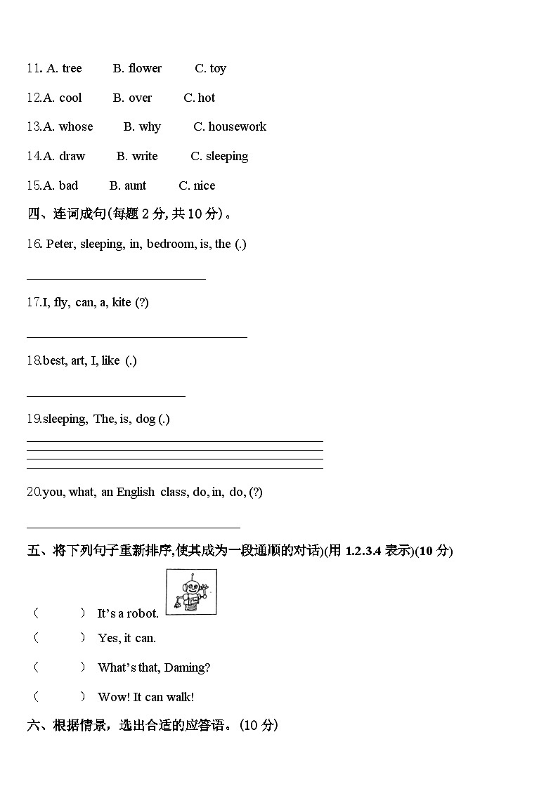 2024届庆元县英语四下期中考试试题含答案第2页