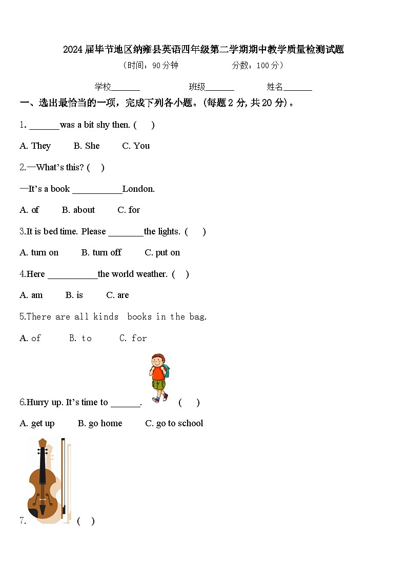 2024届毕节地区纳雍县英语四年级第二学期期中教学质量检测试题含答案01