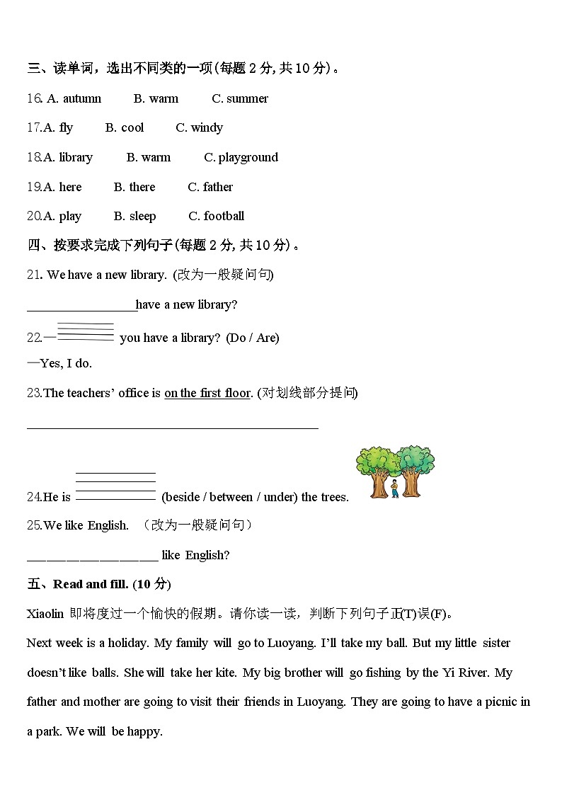 2024届毕节地区纳雍县英语四年级第二学期期中教学质量检测试题含答案03