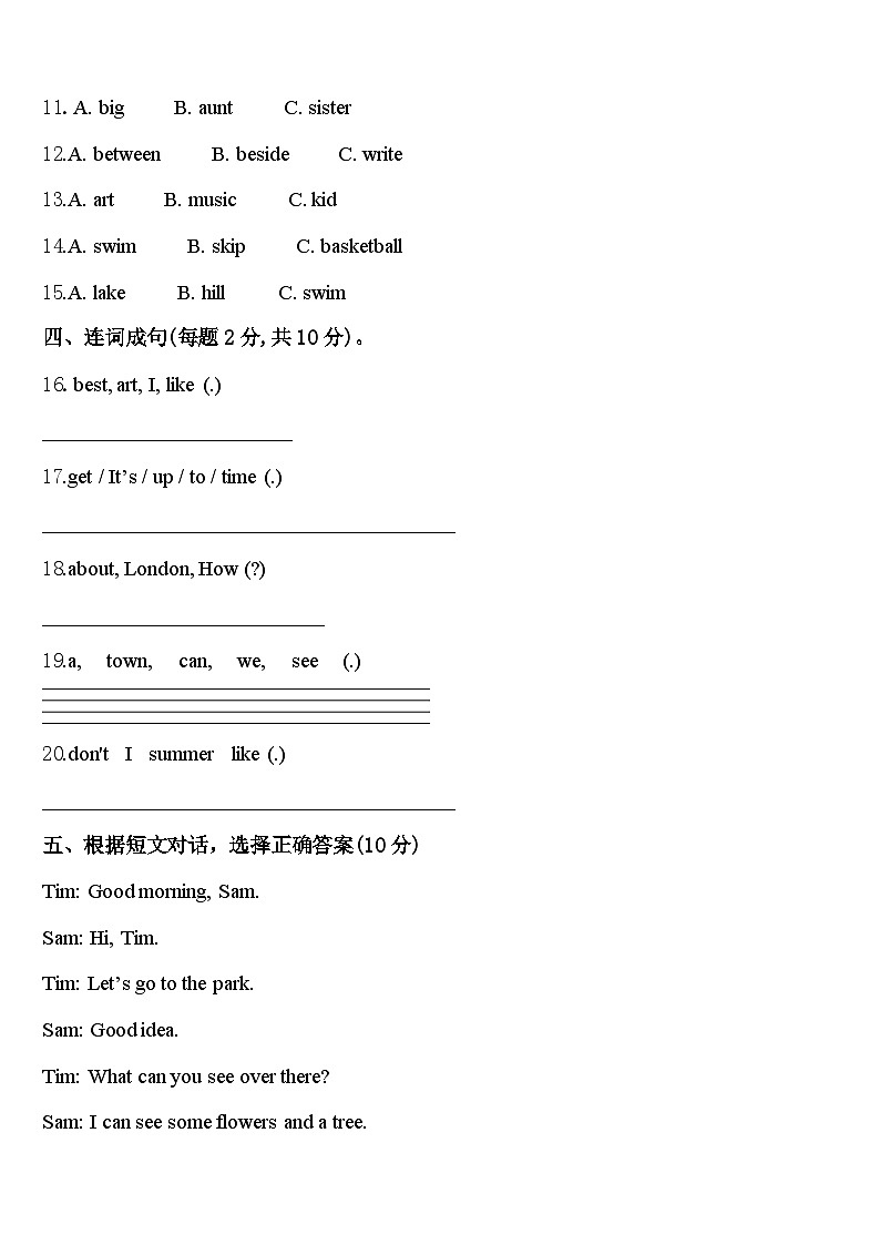 2024届毕节地区威宁彝族回族苗族自治县四年级英语第二学期期中联考试题含答案第2页